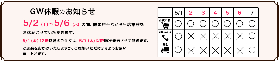 お届け遅延
