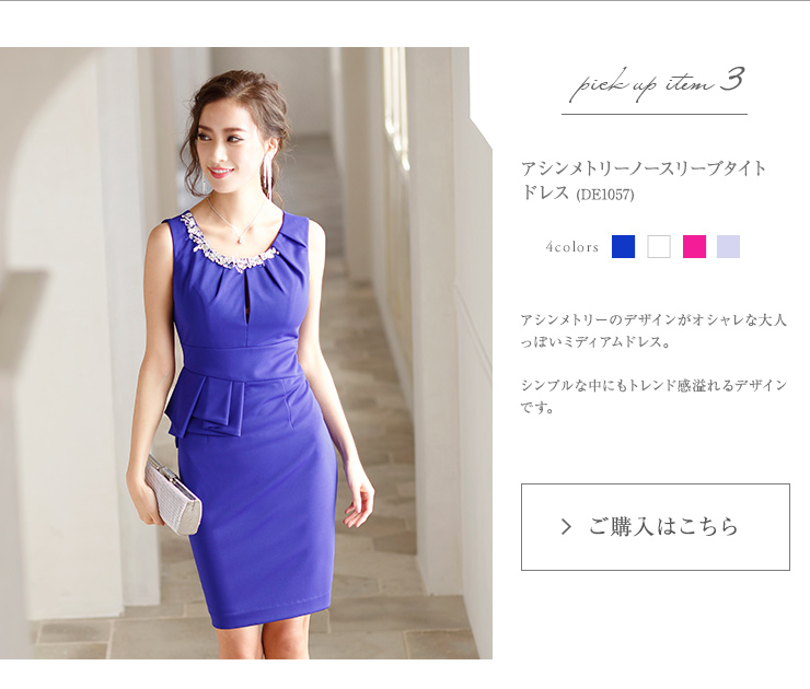 ローブドフルール dea robe de fleurs ドレス キャバ嬢 楽天市場】【新色追加】【再入荷】【DEA. by ROBE de FLEURS
