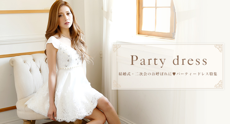 パーティードレス特集｜ROBE de FLEURSオフィシャルWEBショップ