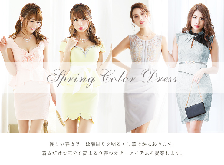 春カラー特集 パーティードレス・キャバドレス通販ROBE de FLEURS 春カラー特集 パーティードレス・キャバドレス通販ROBE de FLEURS