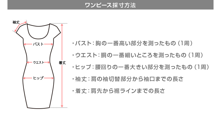 サイズの測り方