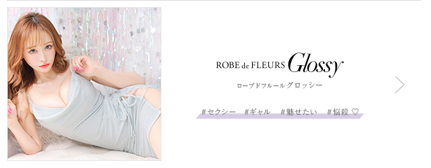 パーティードレス・キャバドレス通販ROBE de FLEURS【ローブドフルール】