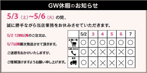 お届けの遅延