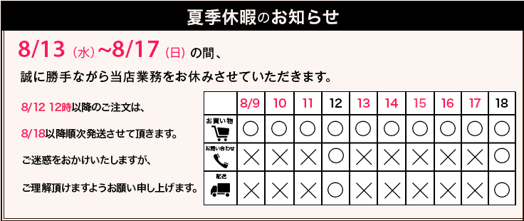 お届けの遅延
