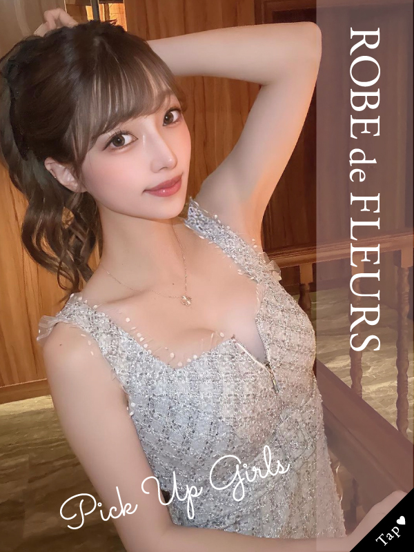 パーティードレス・キャバドレス通販ROBE de FLEURS【ローブドフルール】