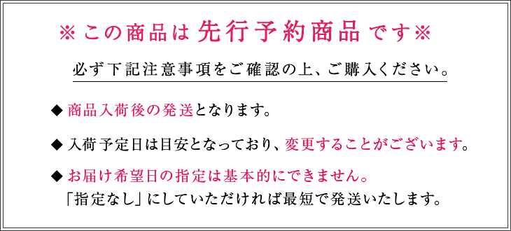 この商品は先行　　予約商品です。